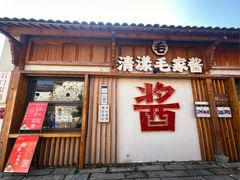 -清漾毛氏文化村