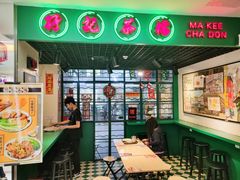 门面-孖记茶档·热腾茶餐(江南西plus店)