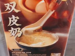 -民信老铺(双皮奶博物馆店)