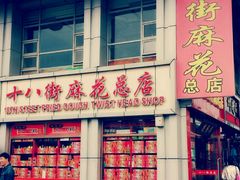 -天津洋货市场