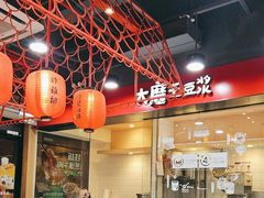-永和大王(宜山店)