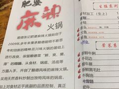 -肥婆麻辣火锅.顺德首创药材麻辣火锅(容桂店)