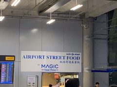 -Magic Food Point(Airport Street food)