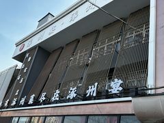 -涿掌柜·涿州宴