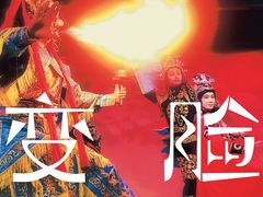 -盖碗儿梨园·变脸吐火·川剧(天府广场店)