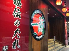 门面-一蘭拉面(铜锣湾店)