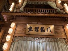 -淀里船宴(卓达店)