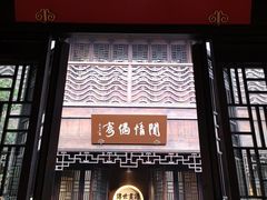 -芥子园