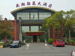 -南湖船菜大酒店