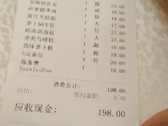 账单-番禺宾馆丽苑厅