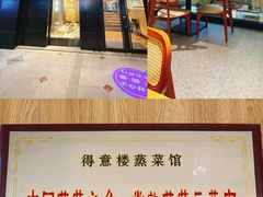 -得意楼蒸菜馆