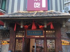 门面-海坛特色小吃·只做平潭特色菜(平潭店)