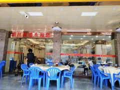 -湛江渔港·大排档(乐园路总店)