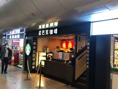 -星巴克(北京西站5号候车室)