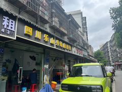 -丹妹麻辣烫(袁家岭20year店)