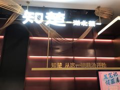 -知楚•精致湖北菜(武商MALL店)