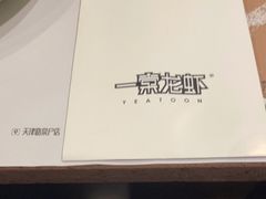 -一棠龙虾•王牌虾球(光谷天地店)