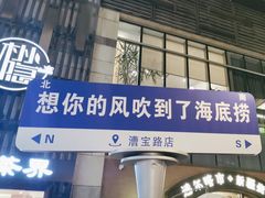 -海底捞火锅(漕宝路店)