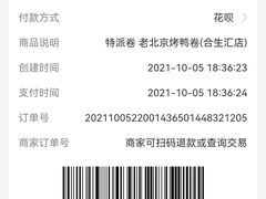-特派卷·老北京烤鸭卷(合生汇购物中心店)