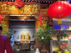 -正阳门饭庄·烤鸭·北京菜(万丰路七里庄店)