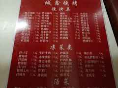 菜单-平山城鑫烧烤(建国楼店)