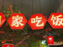 大堂-寻乡迹· 湖南家宴(竹坑店)