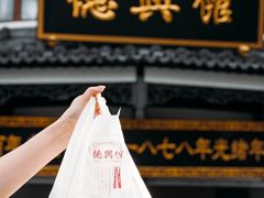 -德兴馆(广东路总店)