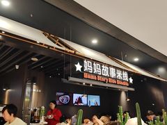 -妈妈故事米线(市府恒隆店)