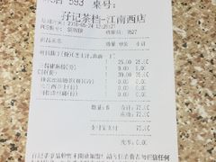 账单-孖记茶档·热腾茶餐(江南西plus店)