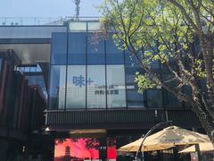 门面-味+新京宴·烤鸭·北京菜(创意谷店)