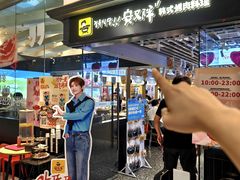 -安又胖韩国烤肉(美罗城店)