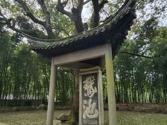 -兰亭风景区