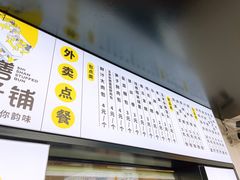 门面-食膳公园包子铺(烈士公园店)