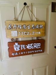 -寇氏减肥
