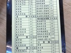 菜单-大安面线之家(大安無刺虱目魚專賣店)