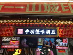 -八一路好吃街(雨田商务大厦店)