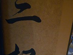 -三杯赤運·中式小酒馆(所城里店)