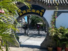 -前门张记涮肉(前门店)
