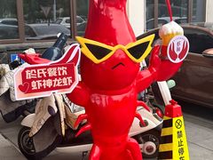 -於氏虾神(盱眙总店)