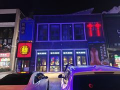 -管氏翅吧(台湾街店)