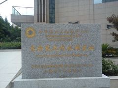-元代水闸遗址博物馆