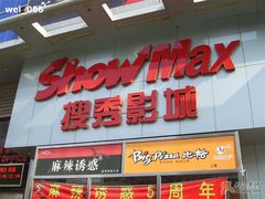 -搜秀影城