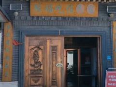 -缘福乡村铁锅炖民宿(八达岭店)
