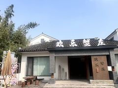 -欢乐蟹庄·精品农家乐(阳澄湖莲花岛店)