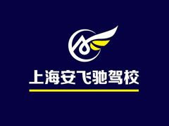 -安飞驰驾校·学车连锁(金高店)