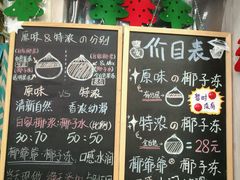 -椰爺爺·椰子冻砵仔糕