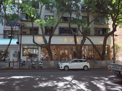 门面-小豆海棠(人民南路店)