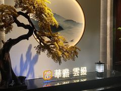 -华雅·云缦酒店(岳阳楼区火车站店)