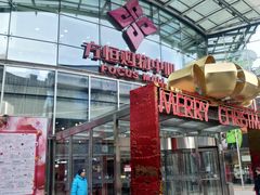 -方恒购物中心(望京小街店)