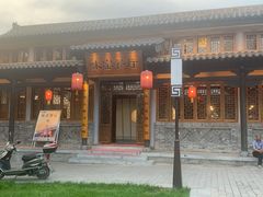 -味窑餐厅